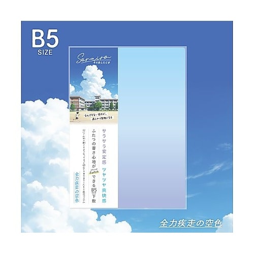 そら色したじきB5判01 SO−B5−0