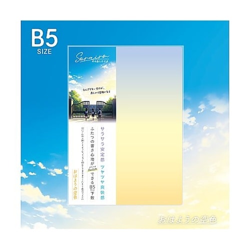 そら色したじきB5判02 SO−B5−0