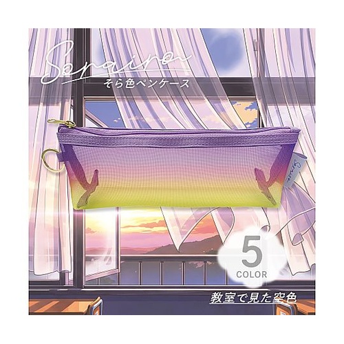 そら色ペンケース03 SO−P−03