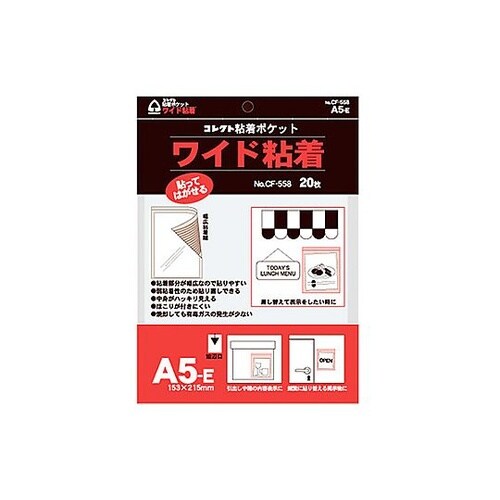 ワイド粘着ポケット A5 E型 CF−5