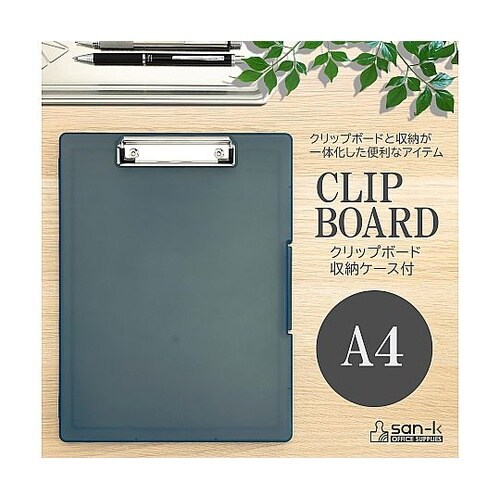 ケース付クリップボードA4サイズ SCB