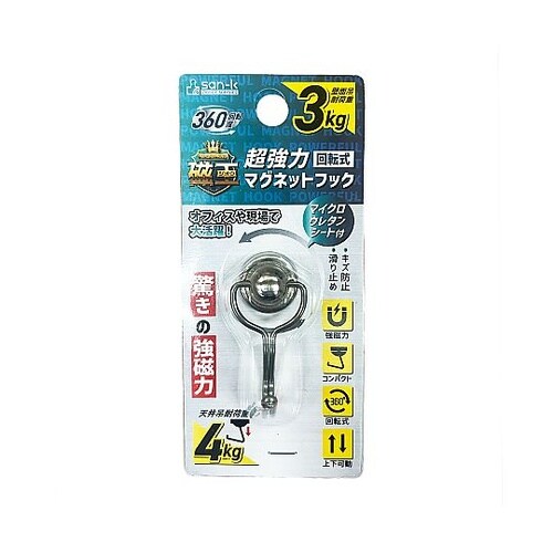 超強力マグネット 回転式耐荷重約3Kg