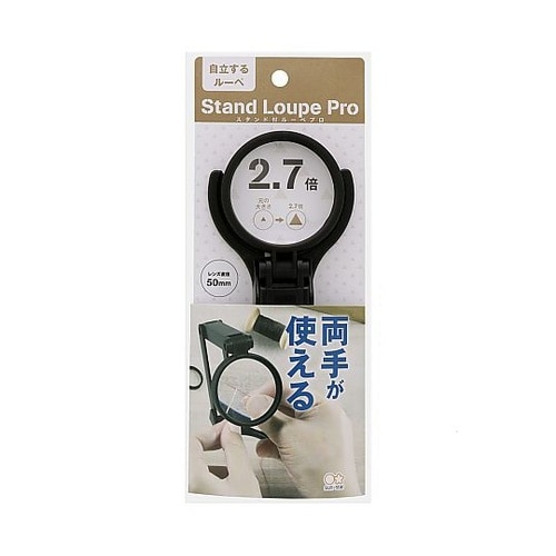 スタンド付ルーペPRO 50mm S40