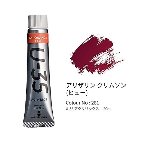 U−3520mL#281アリザリンクリム