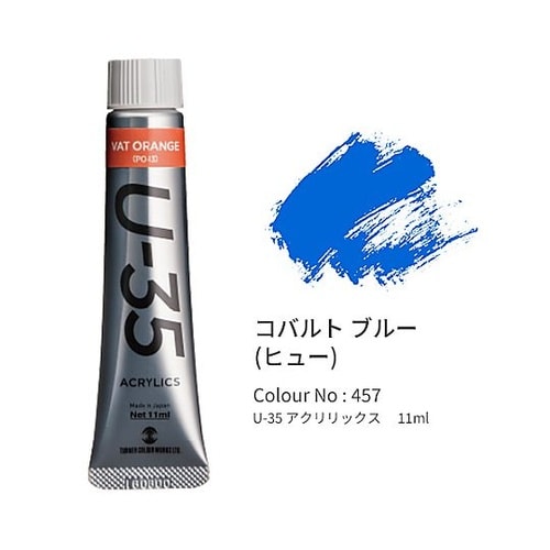 U−35 11mL#457 UA0114