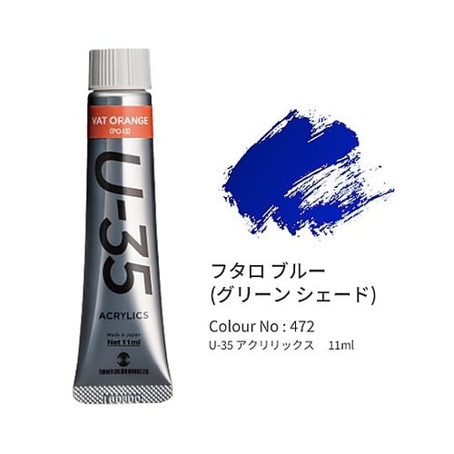 U−35 11mL#472 UA0114