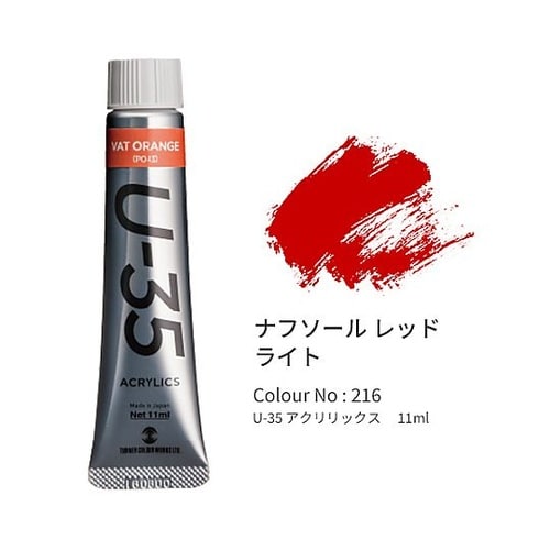 U−35 11mL#216 UA0112