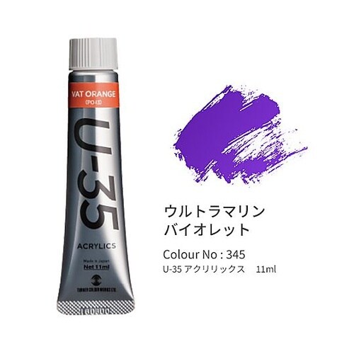 U−35 11mL#345 UA0113