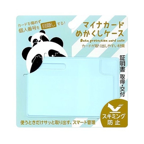 マイナカードめかくしケースブルー MY−