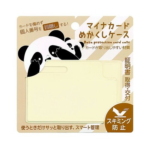 マイナカードめかくしケースクリーム MY