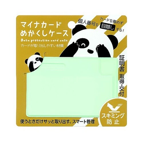 マイナカードめかくしケースグリーン MY
