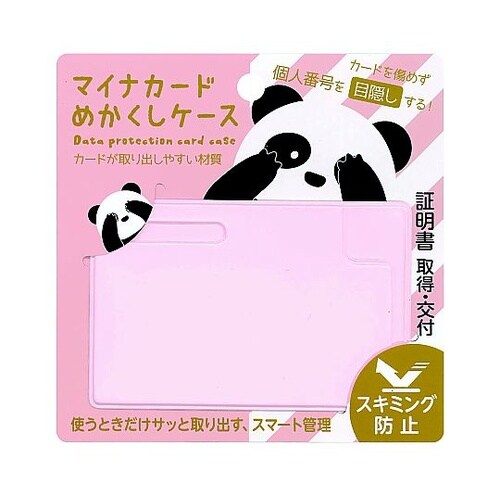 マイナカードめかくしケースピンク MY−