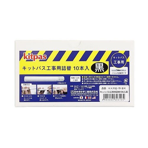 キットパス工事用詰替 黒 1箱(10本入