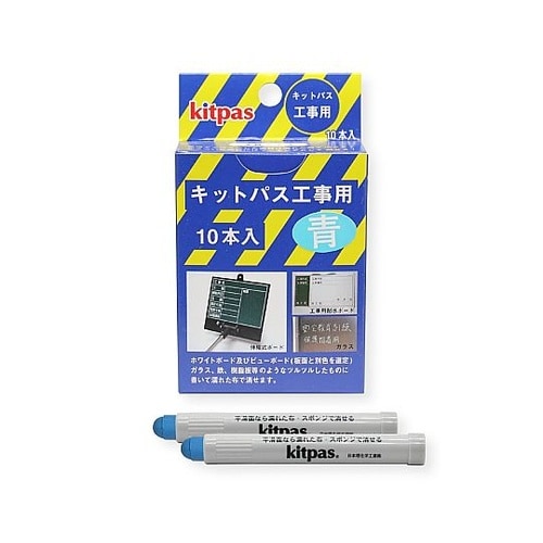 キットパス工事用 青 1パック(10本入
