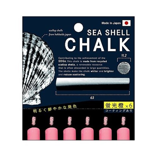 ダストレスシーシェル蛍光チョーク 橙 1