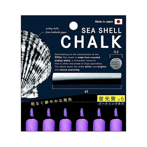 ダストレスシーシェル蛍光チョーク 紫 1
