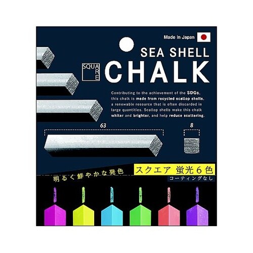 ダストレスシーシェル蛍光チョークスクエア