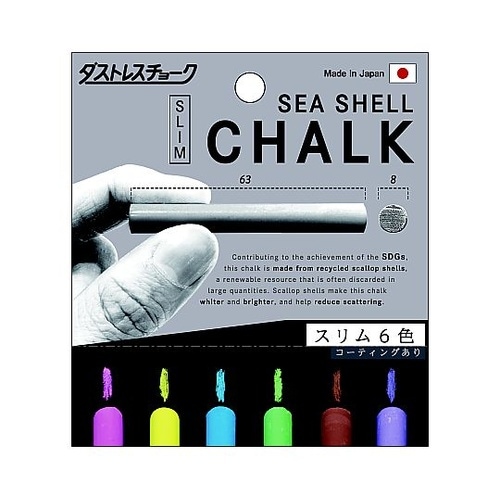 ダストレスシーシェルチョークスリム 6色