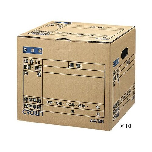 文書保存箱 A4/B5 1箱(10枚入)