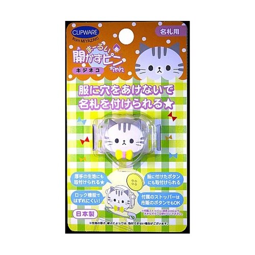まーるい開かずピンちゃん キジ猫 CA−