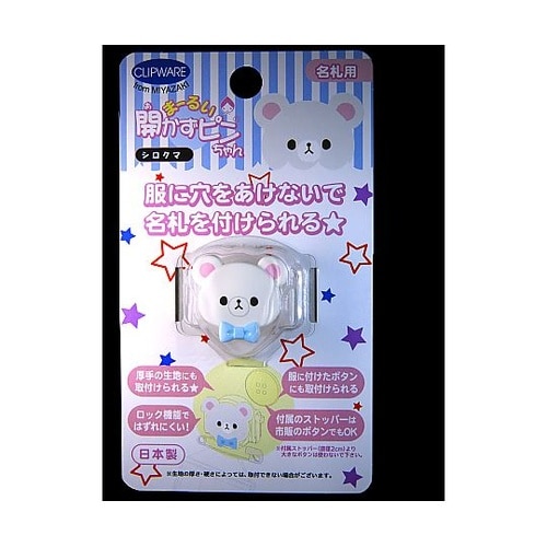 まーるい開かずピンちゃん シロクマ CA