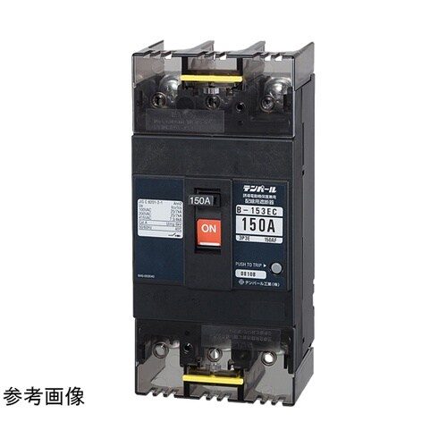 配線用遮断器:経済タイプ B−153EC