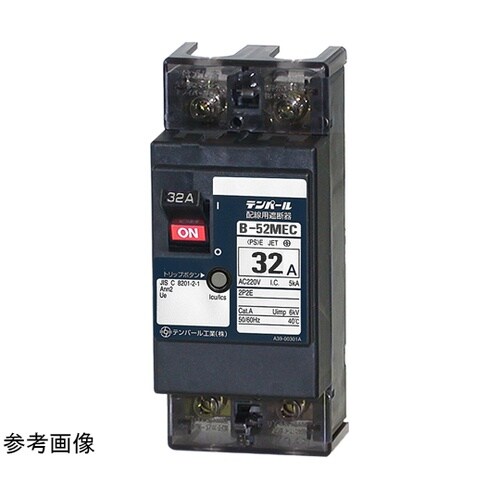 配線用遮断器 警報接点付 B−52MEC