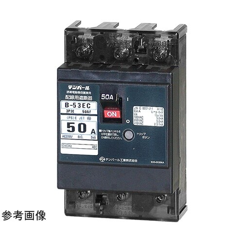配線用遮断器 補助接点付 B−53EC