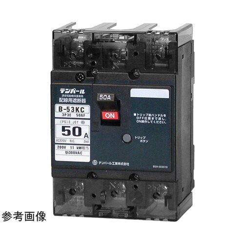 配線用遮断器 警報接点付 B−53KC