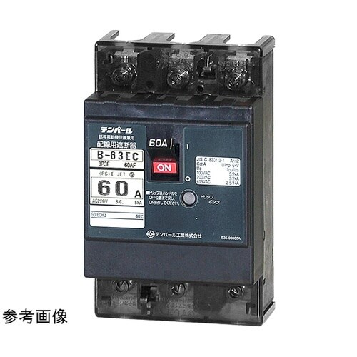 配線用遮断器:経済タイプ B−63EC