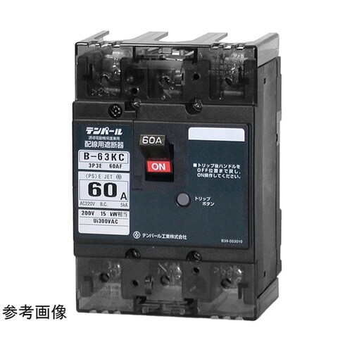 配線用遮断器 補助接点付 B−63KC