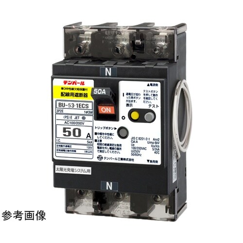 太陽光発電システム配線遮断器 BU−53
