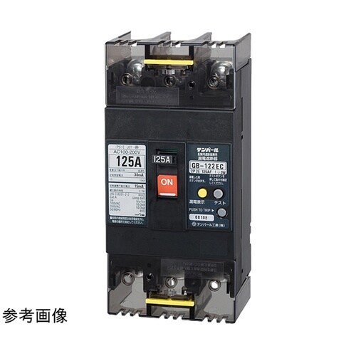 漏電遮断器 裏面形 GB−122EC 7