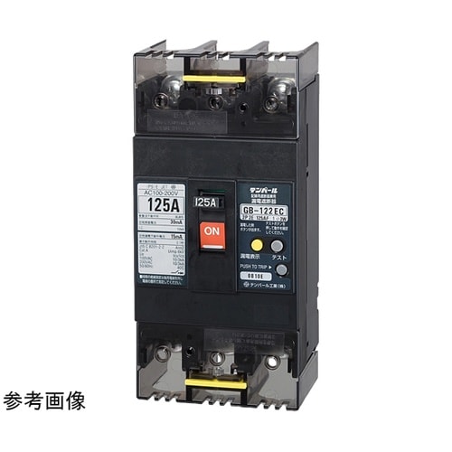 漏電遮断器 裏面形 GB−122EC 7