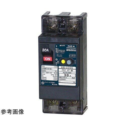 漏電遮断器 GB−32EC 15A 15