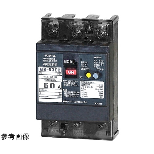 漏電遮断器 裏面形 GB−63EC 60