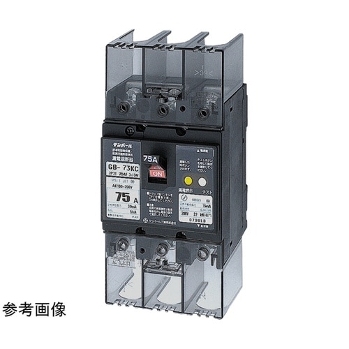 漏電遮断器 補助接点付 GB−73KC