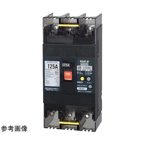 漏電遮断器:経済タイプ GBL−123E