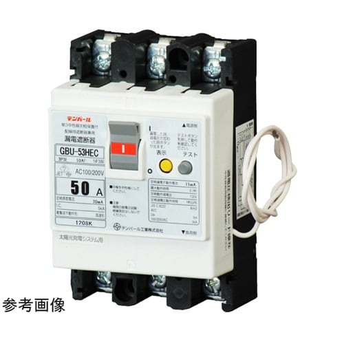 漏電遮断器:太陽光発電用 GBU−53H
