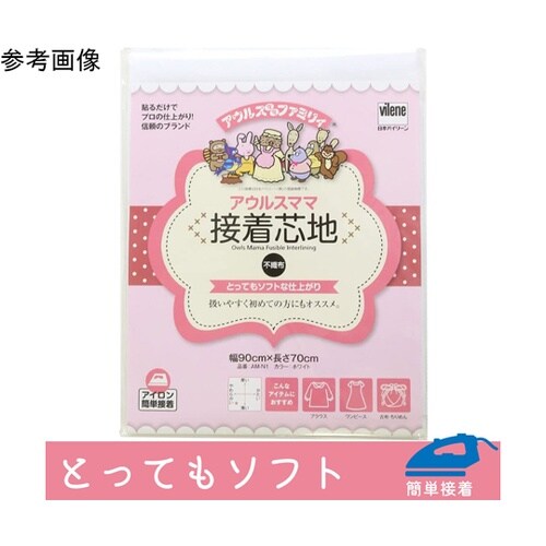 不織布接着芯地 とってもソフト 幅90c