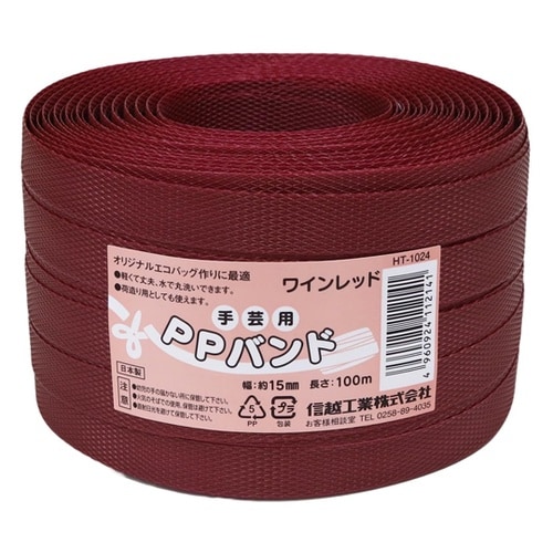 手芸用PPバンド 15mm×100m ワ