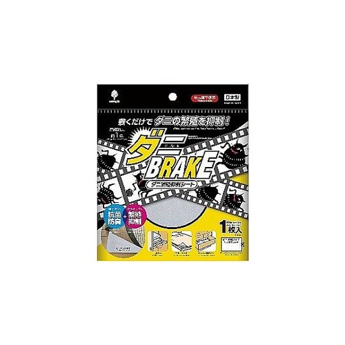 ダニ?殖抑制シート ダニBRAKE K−