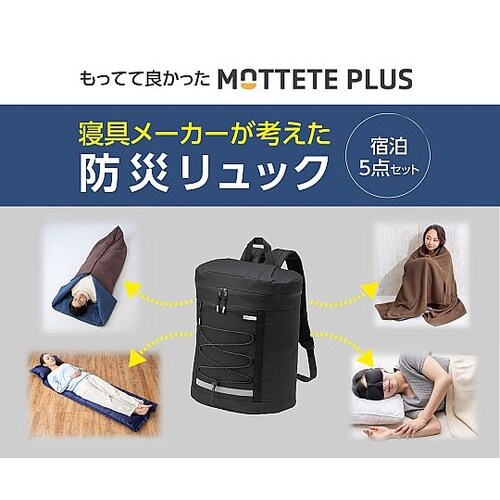 MOTTETE PLUS 寝具メーカーが