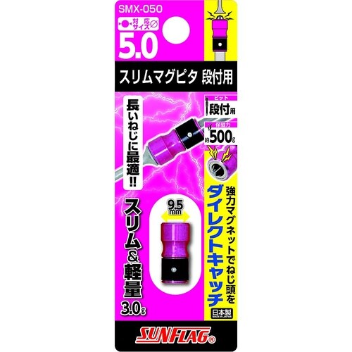 スリム マグピタ 段付用 φ5.0mm