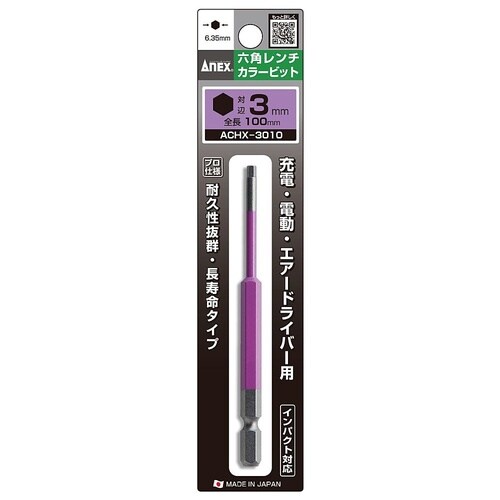 六角レンチカラービット H3×100 A