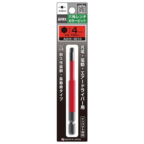 六角レンチカラービット H4×100 A