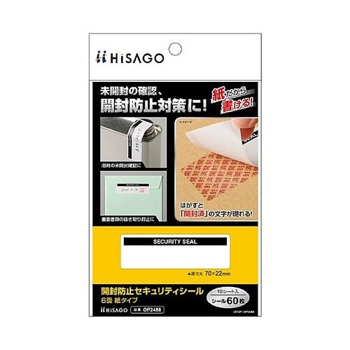 開封防止セキュリティシール 6面 紙タイ