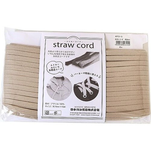 ストローコード 45m巻 グレージュ K