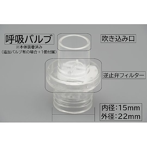 取替用呼吸バルブ(蘇生ポケットマスク付属