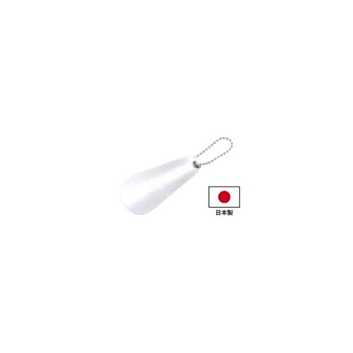 ステンレス 靴べら 小 0579002